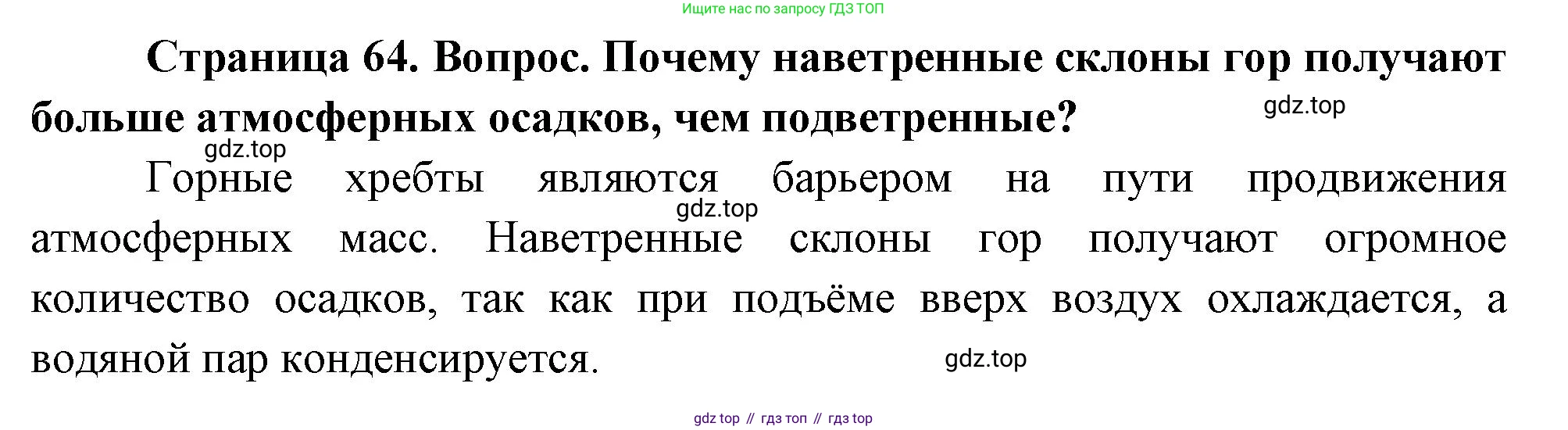 География, 8 класс Учебник, авторы: Дронов Виктор Павлович, Савельева Людмила Евгеньевна, издательство Просвещение, Москва, 2023, бирюзового цвета, страница 64, номер 2, Решение
