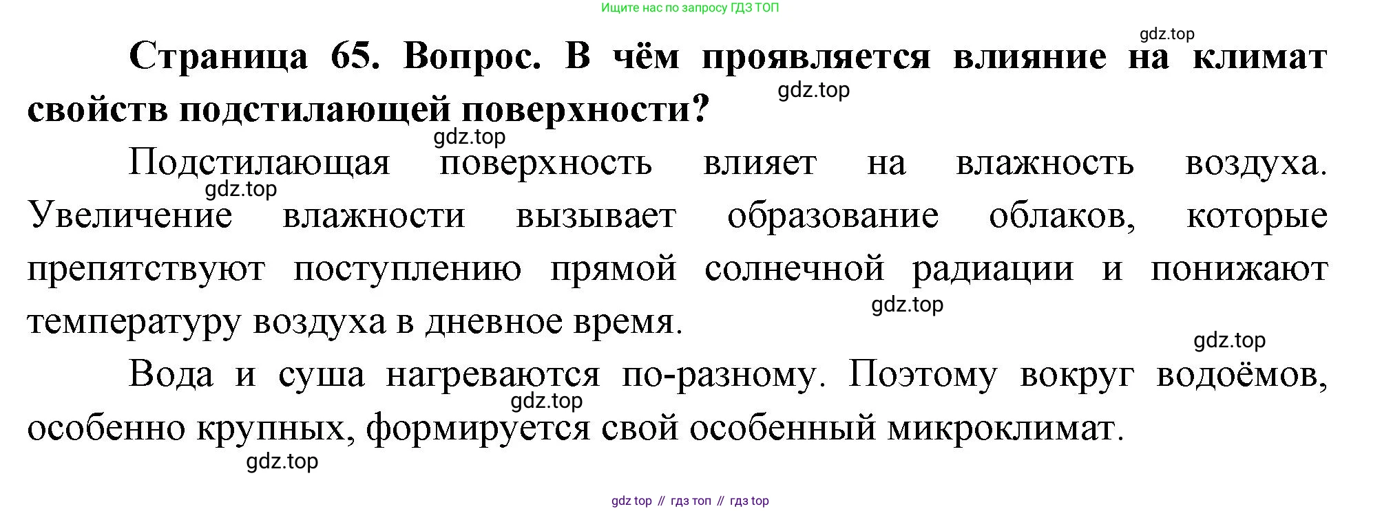 География, 8 класс Учебник, авторы: Дронов Виктор Павлович, Савельева Людмила Евгеньевна, издательство Просвещение, Москва, 2023, бирюзового цвета, страница 65, номер 2, Решение