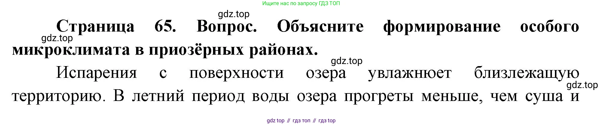 География, 8 класс Учебник, авторы: Дронов Виктор Павлович, Савельева Людмила Евгеньевна, издательство Просвещение, Москва, 2023, бирюзового цвета, страница 65, номер 3, Решение