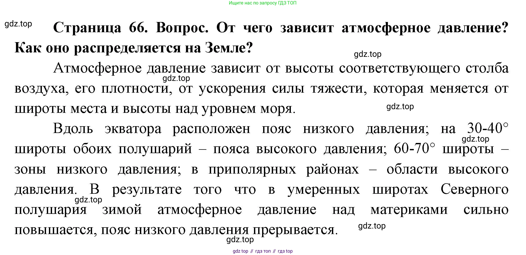 География, 8 класс Учебник, авторы: Дронов Виктор Павлович, Савельева Людмила Евгеньевна, издательство Просвещение, Москва, 2023, бирюзового цвета, страница 66, номер 2, Решение