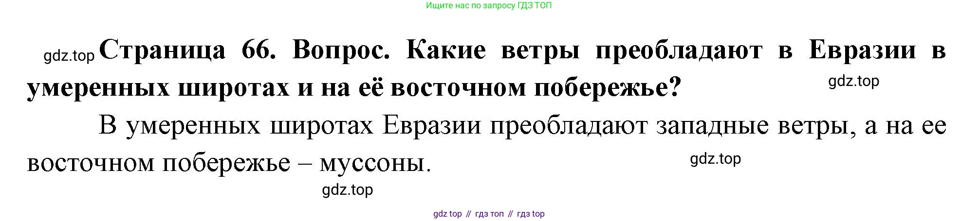 География, 8 класс Учебник, авторы: Дронов Виктор Павлович, Савельева Людмила Евгеньевна, издательство Просвещение, Москва, 2023, бирюзового цвета, страница 66, номер 3, Решение