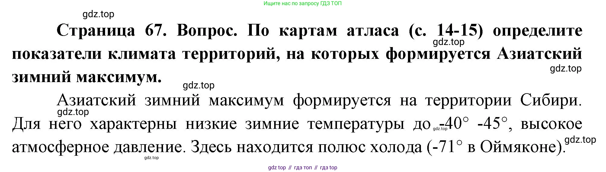 География, 8 класс Учебник, авторы: Дронов Виктор Павлович, Савельева Людмила Евгеньевна, издательство Просвещение, Москва, 2023, бирюзового цвета, страница 67, номер 3, Решение