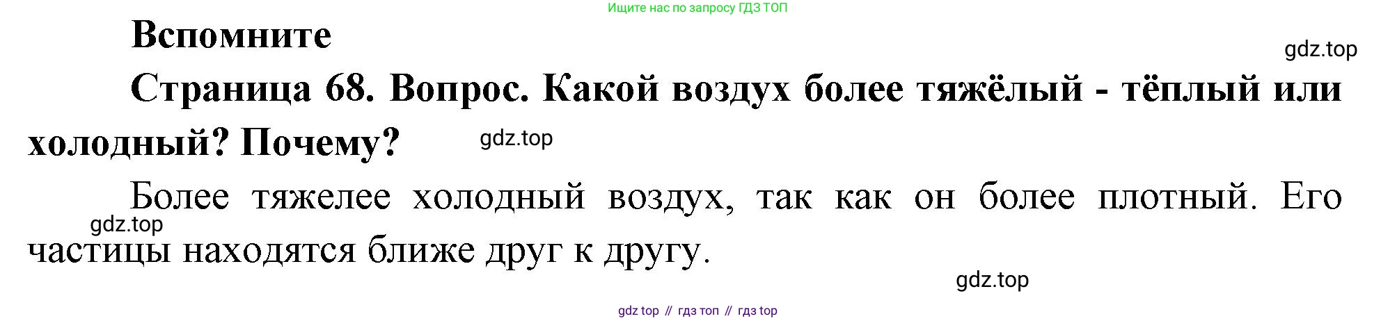 География, 8 класс Учебник, авторы: Дронов Виктор Павлович, Савельева Людмила Евгеньевна, издательство Просвещение, Москва, 2023, бирюзового цвета, страница 68, номер 1, Решение