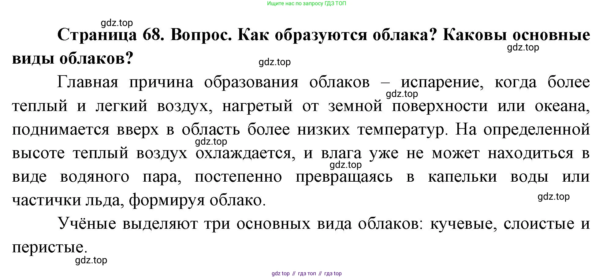 География, 8 класс Учебник, авторы: Дронов Виктор Павлович, Савельева Людмила Евгеньевна, издательство Просвещение, Москва, 2023, бирюзового цвета, страница 68, номер 2, Решение
