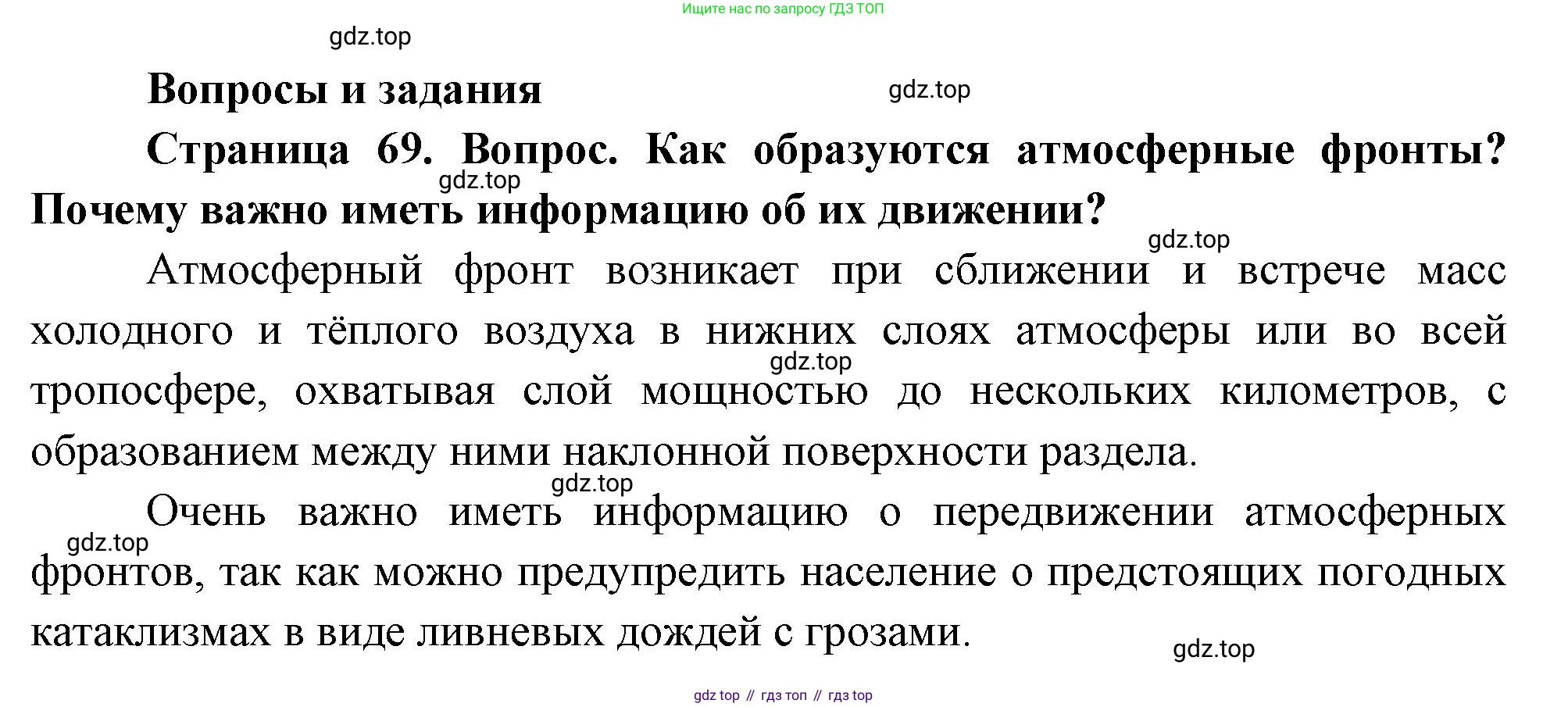 География, 8 класс Учебник, авторы: Дронов Виктор Павлович, Савельева Людмила Евгеньевна, издательство Просвещение, Москва, 2023, бирюзового цвета, страница 69, номер 1, Решение