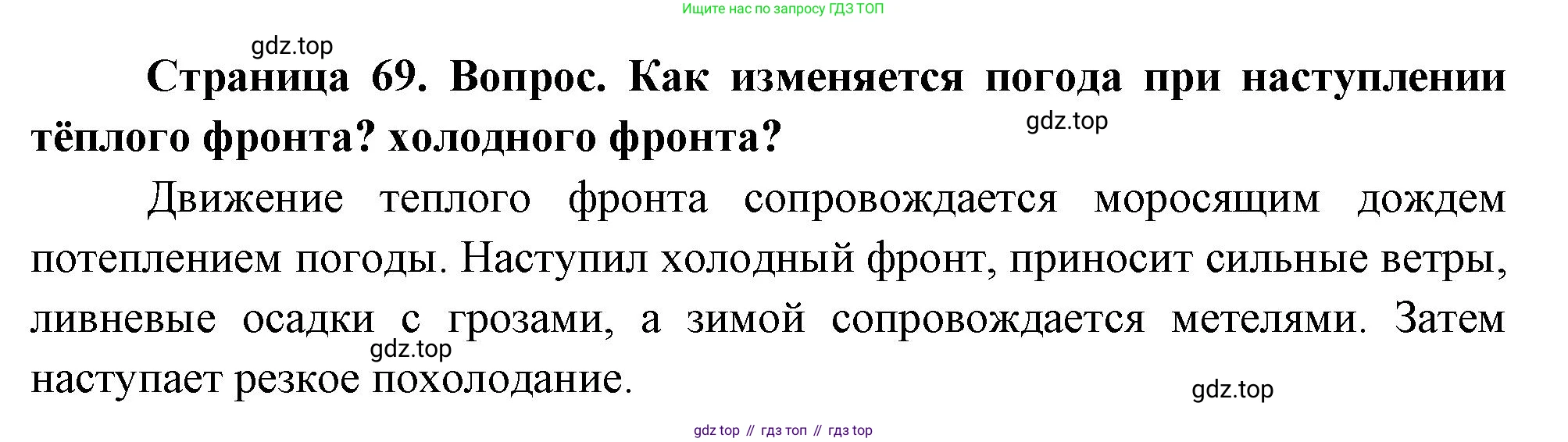 География, 8 класс Учебник, авторы: Дронов Виктор Павлович, Савельева Людмила Евгеньевна, издательство Просвещение, Москва, 2023, бирюзового цвета, страница 69, номер 2, Решение