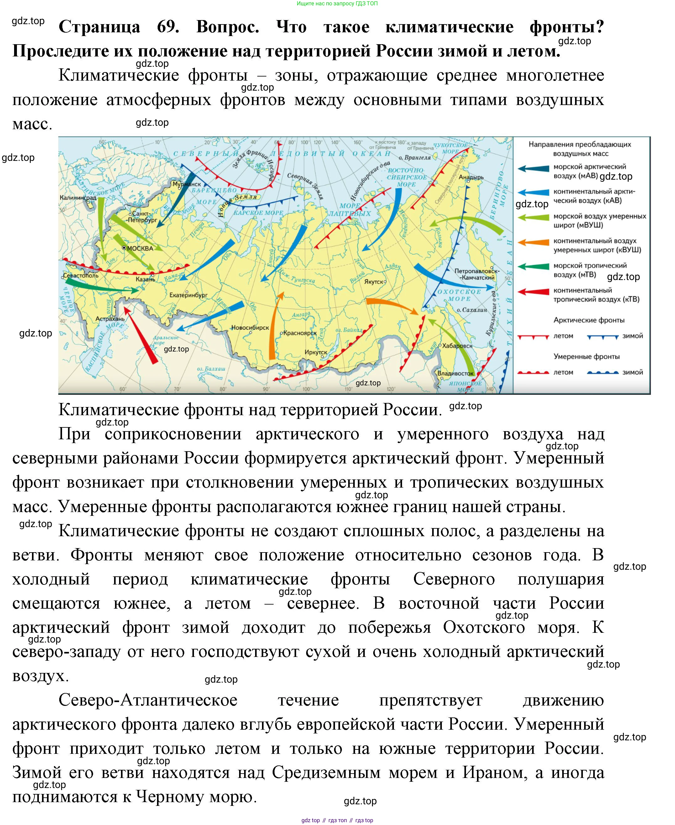 География, 8 класс Учебник, авторы: Дронов Виктор Павлович, Савельева Людмила Евгеньевна, издательство Просвещение, Москва, 2023, бирюзового цвета, страница 69, номер 3, Решение
