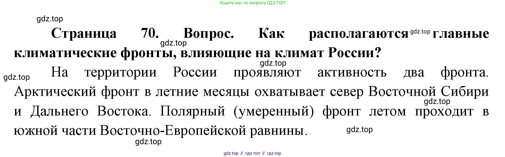 География, 8 класс Учебник, авторы: Дронов Виктор Павлович, Савельева Людмила Евгеньевна, издательство Просвещение, Москва, 2023, бирюзового цвета, страница 70, номер 2, Решение