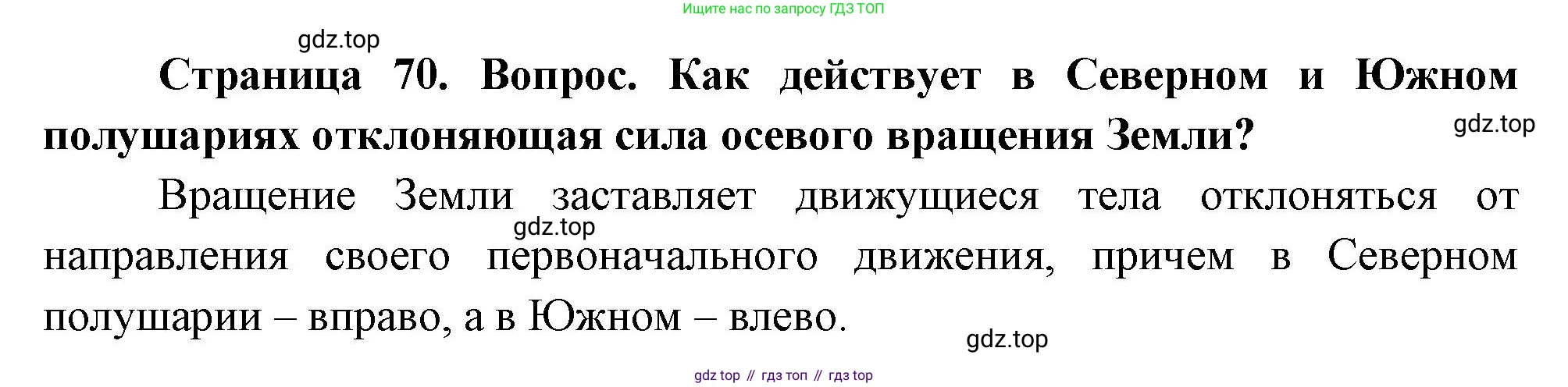География, 8 класс Учебник, авторы: Дронов Виктор Павлович, Савельева Людмила Евгеньевна, издательство Просвещение, Москва, 2023, бирюзового цвета, страница 70, номер 3, Решение
