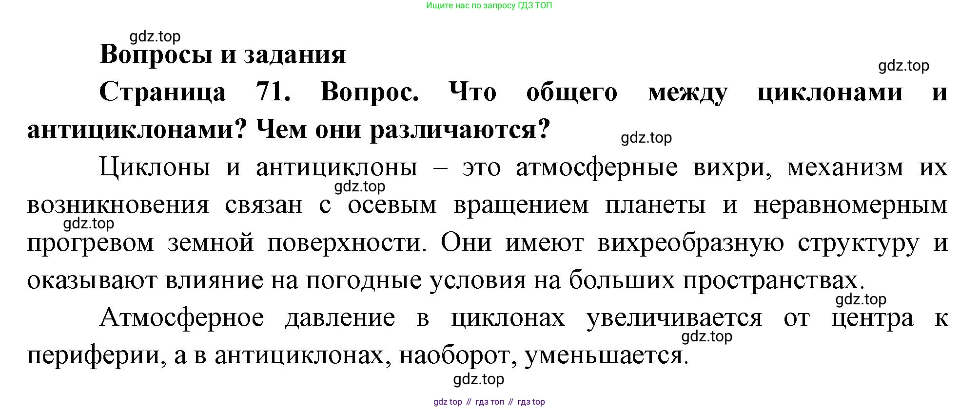 География, 8 класс Учебник, авторы: Дронов Виктор Павлович, Савельева Людмила Евгеньевна, издательство Просвещение, Москва, 2023, бирюзового цвета, страница 71, номер 1, Решение