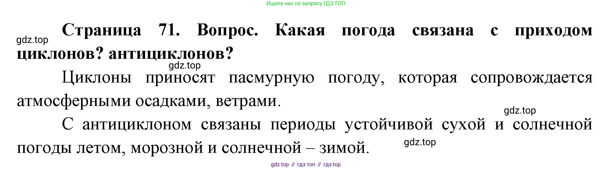 География, 8 класс Учебник, авторы: Дронов Виктор Павлович, Савельева Людмила Евгеньевна, издательство Просвещение, Москва, 2023, бирюзового цвета, страница 71, номер 2, Решение