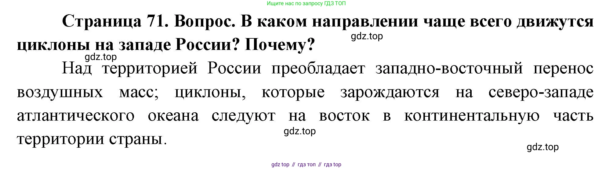 География, 8 класс Учебник, авторы: Дронов Виктор Павлович, Савельева Людмила Евгеньевна, издательство Просвещение, Москва, 2023, бирюзового цвета, страница 71, номер 3, Решение