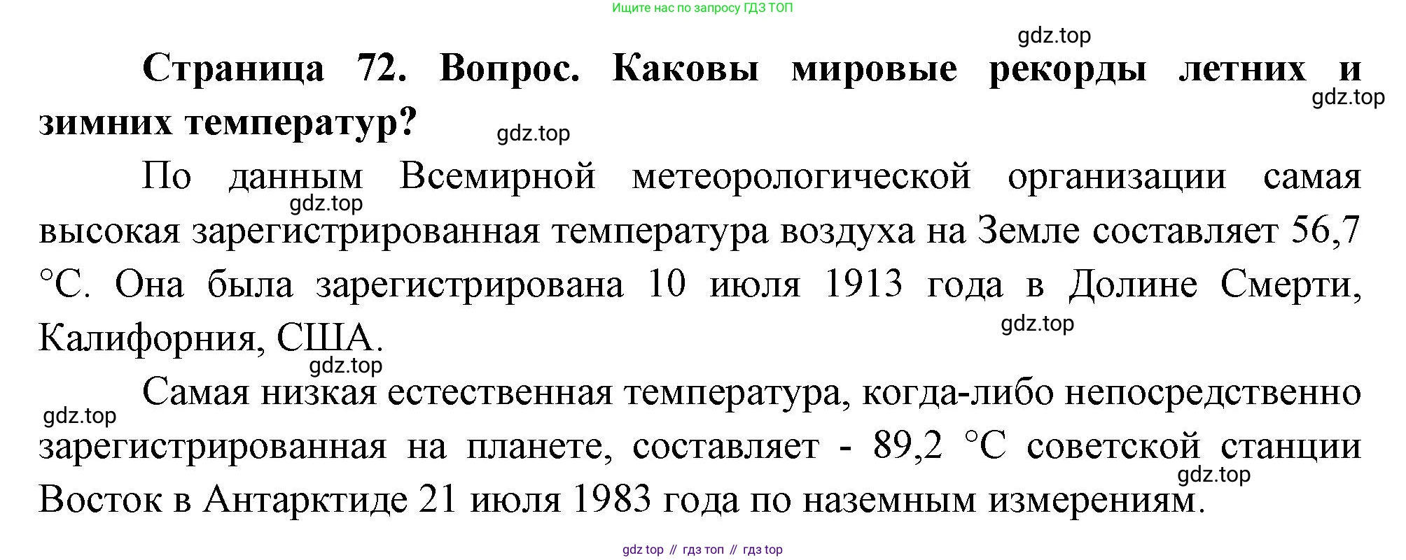 География, 8 класс Учебник, авторы: Дронов Виктор Павлович, Савельева Людмила Евгеньевна, издательство Просвещение, Москва, 2023, бирюзового цвета, страница 72, номер 2, Решение