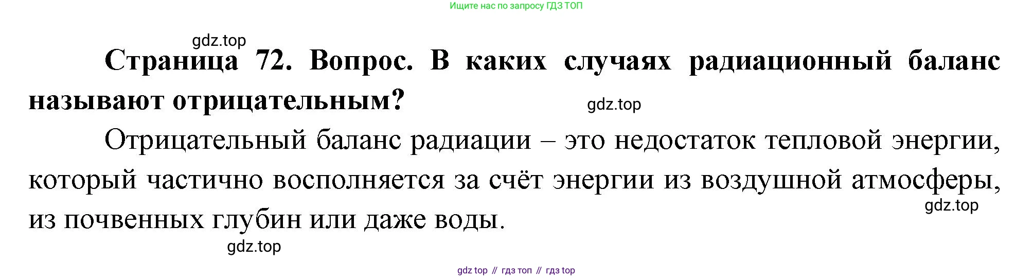 География, 8 класс Учебник, авторы: Дронов Виктор Павлович, Савельева Людмила Евгеньевна, издательство Просвещение, Москва, 2023, бирюзового цвета, страница 72, номер 3, Решение