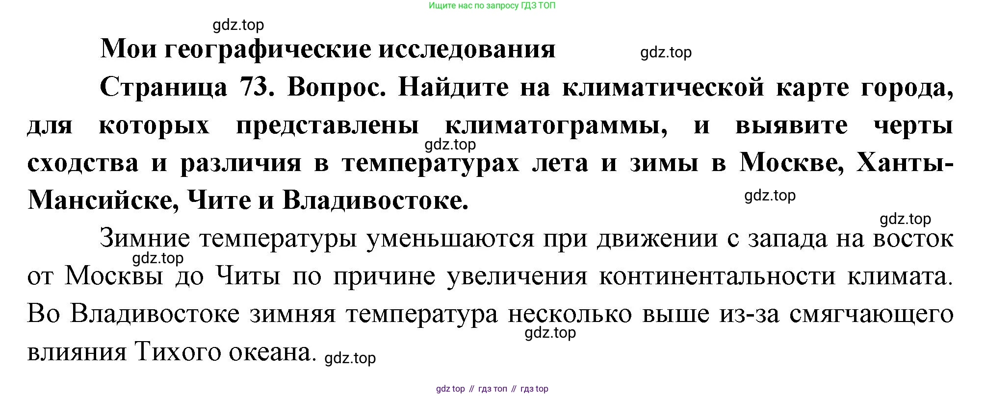 География, 8 класс Учебник, авторы: Дронов Виктор Павлович, Савельева Людмила Евгеньевна, издательство Просвещение, Москва, 2023, бирюзового цвета, страница 73, номер 1, Решение