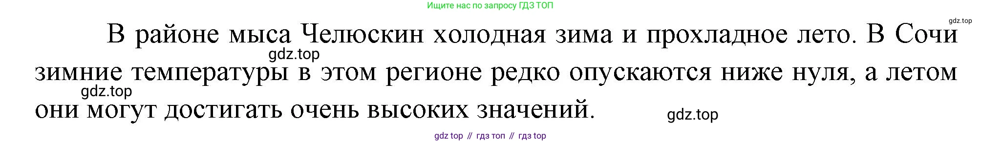 География, 8 класс Учебник, авторы: Дронов Виктор Павлович, Савельева Людмила Евгеньевна, издательство Просвещение, Москва, 2023, бирюзового цвета, страница 73, номер 2, Решение (продолжение 2)