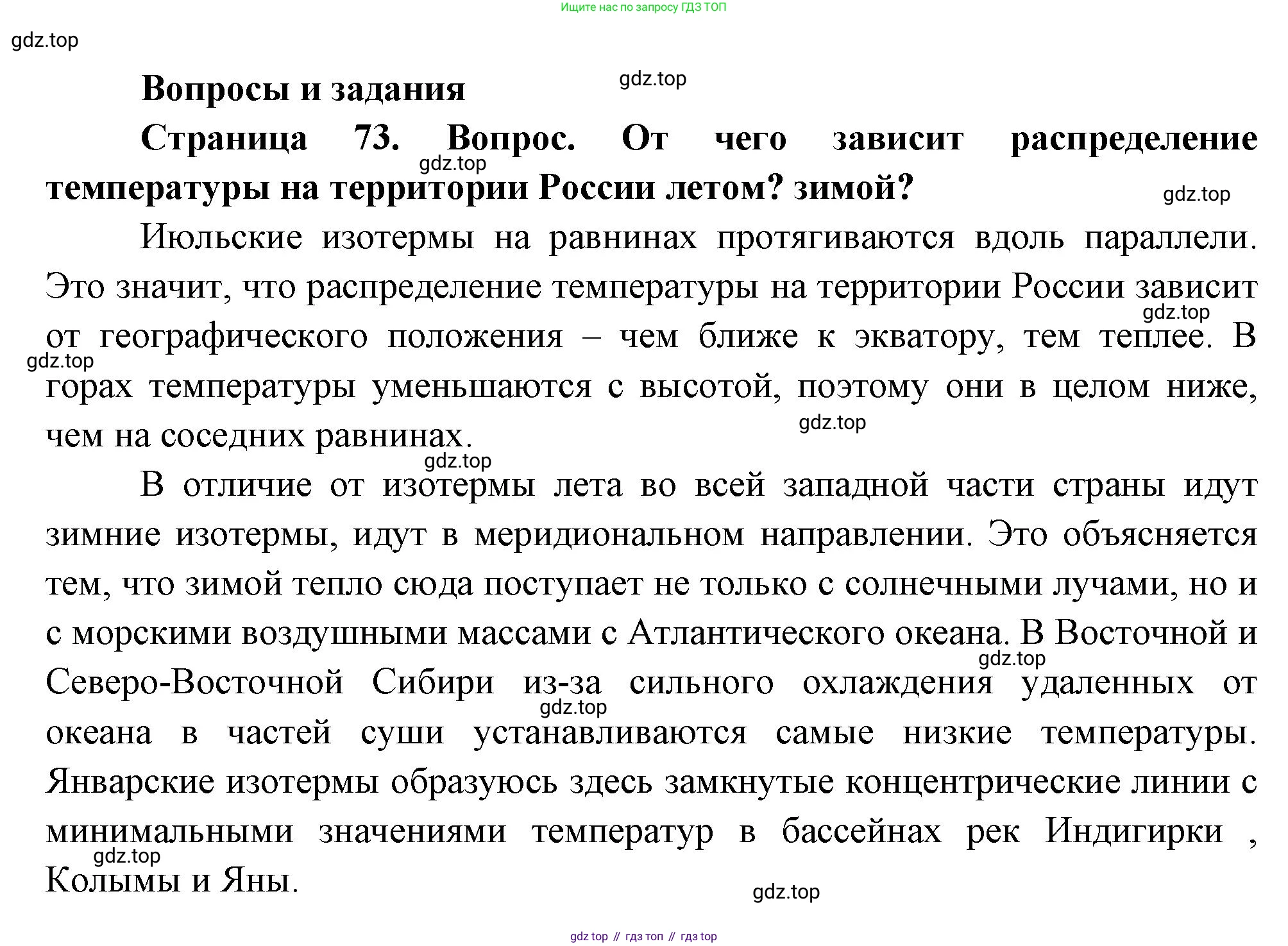 География, 8 класс Учебник, авторы: Дронов Виктор Павлович, Савельева Людмила Евгеньевна, издательство Просвещение, Москва, 2023, бирюзового цвета, страница 73, номер 1, Решение