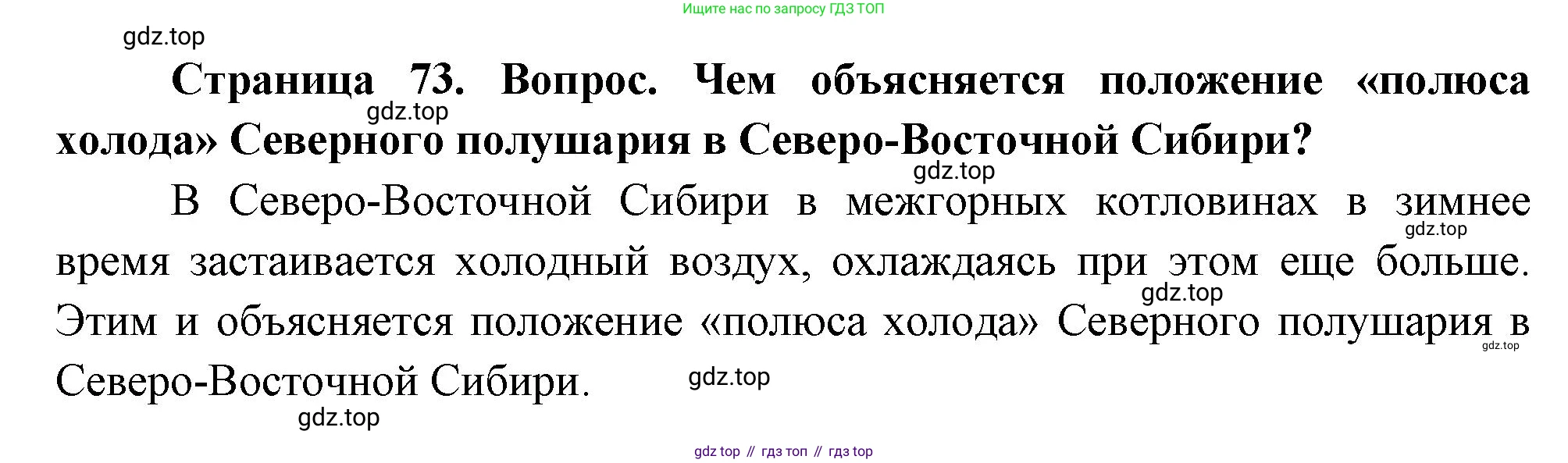 География, 8 класс Учебник, авторы: Дронов Виктор Павлович, Савельева Людмила Евгеньевна, издательство Просвещение, Москва, 2023, бирюзового цвета, страница 73, номер 2, Решение