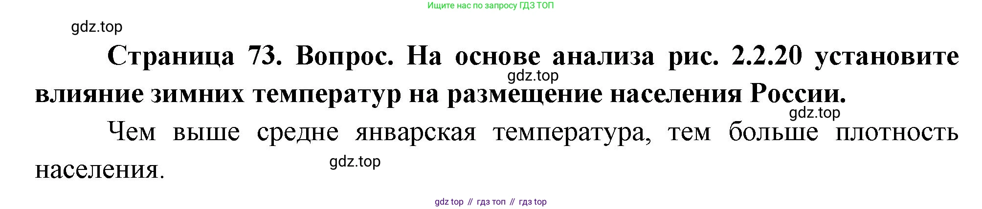 География, 8 класс Учебник, авторы: Дронов Виктор Павлович, Савельева Людмила Евгеньевна, издательство Просвещение, Москва, 2023, бирюзового цвета, страница 73, номер 3, Решение