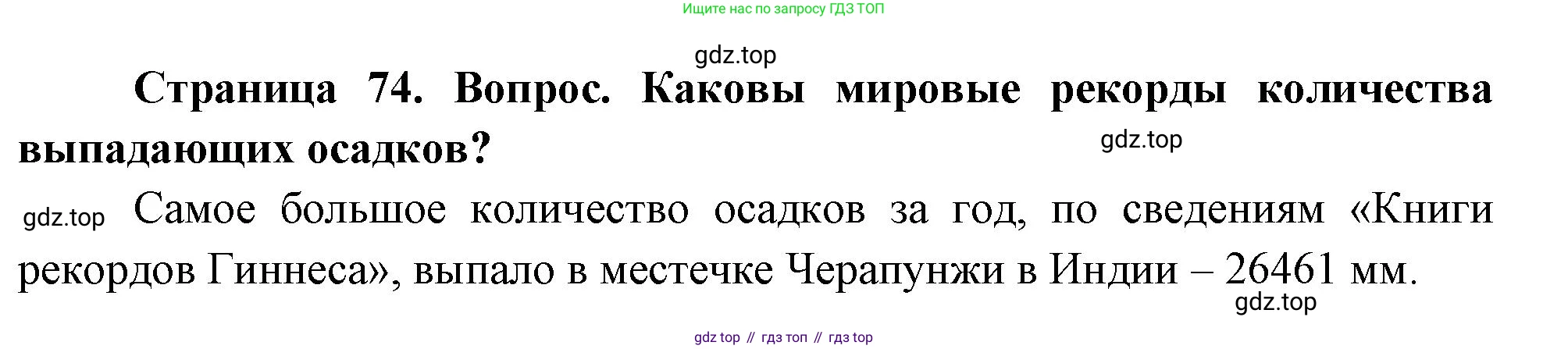 География, 8 класс Учебник, авторы: Дронов Виктор Павлович, Савельева Людмила Евгеньевна, издательство Просвещение, Москва, 2023, бирюзового цвета, страница 74, номер 2, Решение