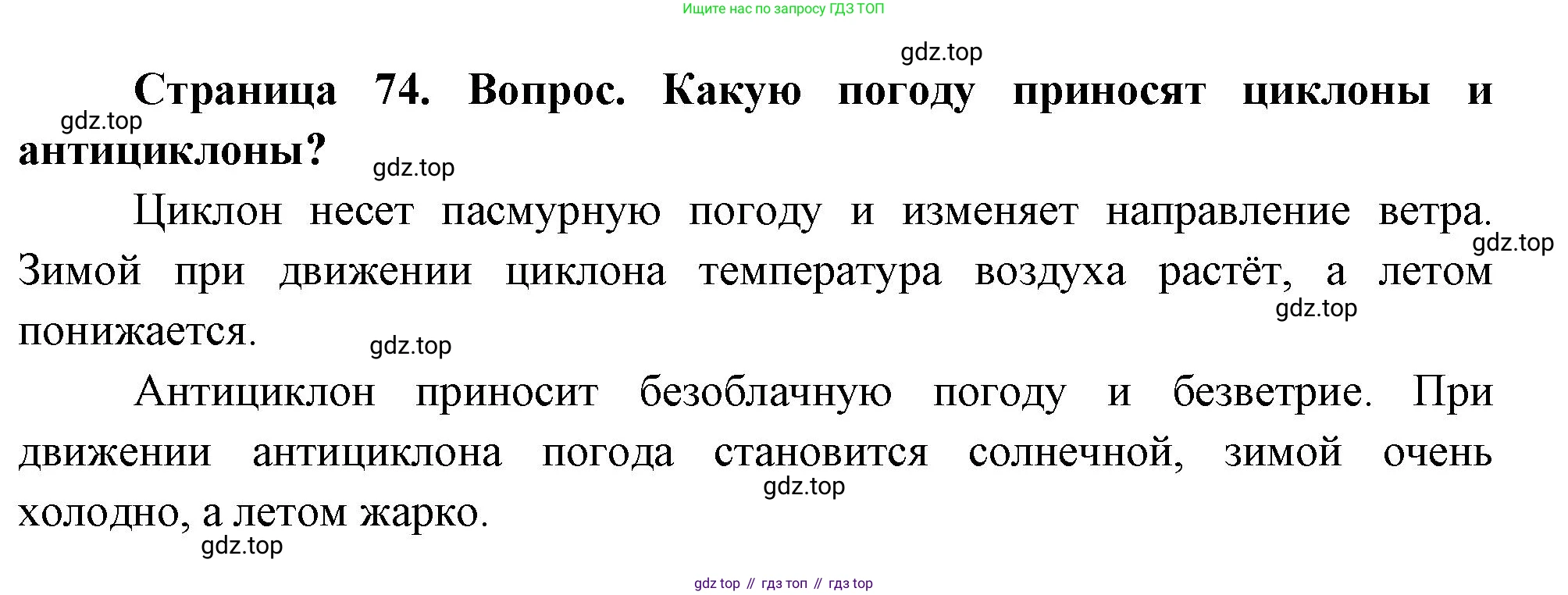География, 8 класс Учебник, авторы: Дронов Виктор Павлович, Савельева Людмила Евгеньевна, издательство Просвещение, Москва, 2023, бирюзового цвета, страница 74, номер 3, Решение