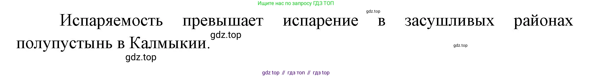 География, 8 класс Учебник, авторы: Дронов Виктор Павлович, Савельева Людмила Евгеньевна, издательство Просвещение, Москва, 2023, бирюзового цвета, страница 75, номер 2, Решение (продолжение 2)