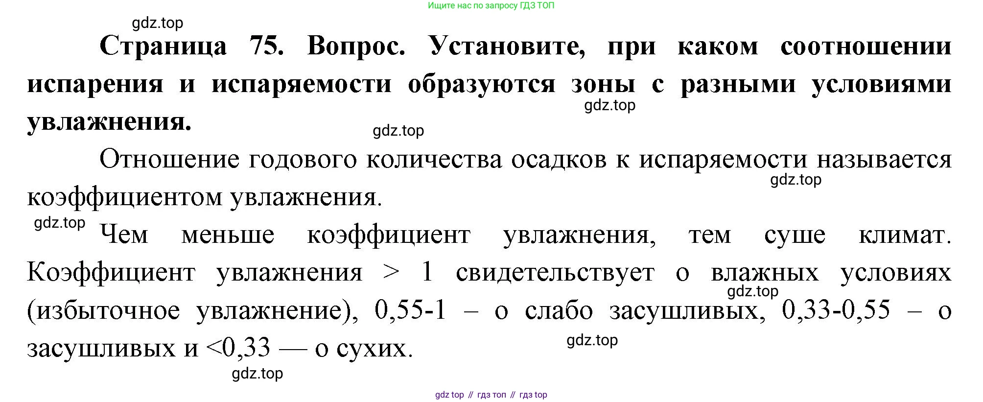 География, 8 класс Учебник, авторы: Дронов Виктор Павлович, Савельева Людмила Евгеньевна, издательство Просвещение, Москва, 2023, бирюзового цвета, страница 75, номер 3, Решение