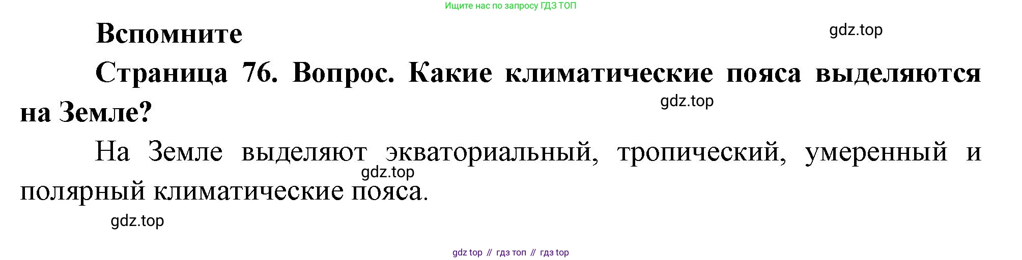 География, 8 класс Учебник, авторы: Дронов Виктор Павлович, Савельева Людмила Евгеньевна, издательство Просвещение, Москва, 2023, бирюзового цвета, страница 76, номер 1, Решение