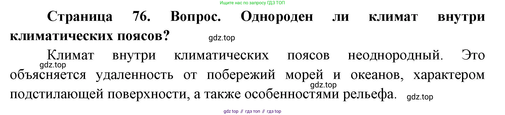 География, 8 класс Учебник, авторы: Дронов Виктор Павлович, Савельева Людмила Евгеньевна, издательство Просвещение, Москва, 2023, бирюзового цвета, страница 76, номер 2, Решение