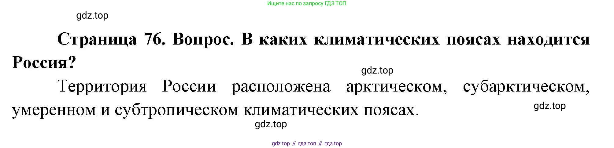 География, 8 класс Учебник, авторы: Дронов Виктор Павлович, Савельева Людмила Евгеньевна, издательство Просвещение, Москва, 2023, бирюзового цвета, страница 76, номер 3, Решение