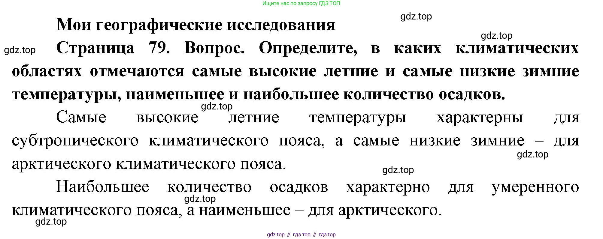 География, 8 класс Учебник, авторы: Дронов Виктор Павлович, Савельева Людмила Евгеньевна, издательство Просвещение, Москва, 2023, бирюзового цвета, страница 79, номер 1, Решение