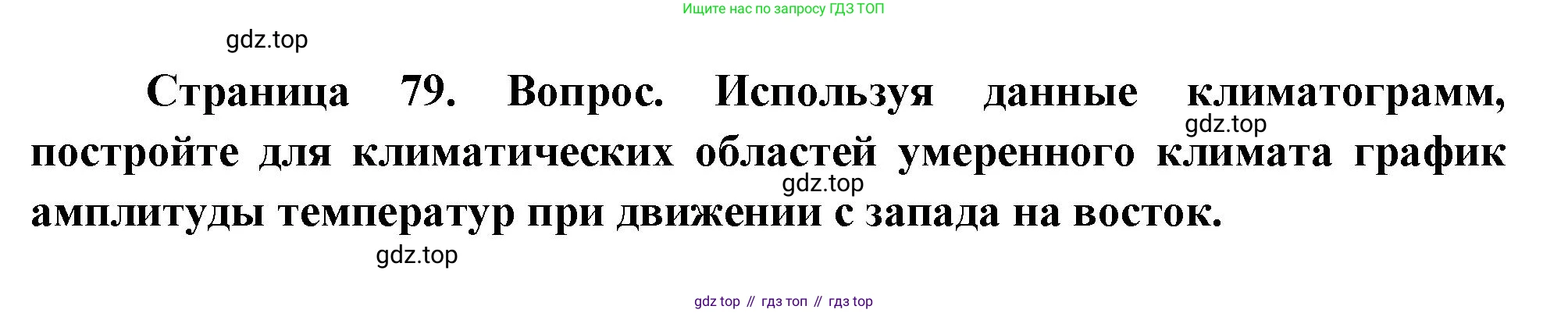 География, 8 класс Учебник, авторы: Дронов Виктор Павлович, Савельева Людмила Евгеньевна, издательство Просвещение, Москва, 2023, бирюзового цвета, страница 79, номер 2, Решение