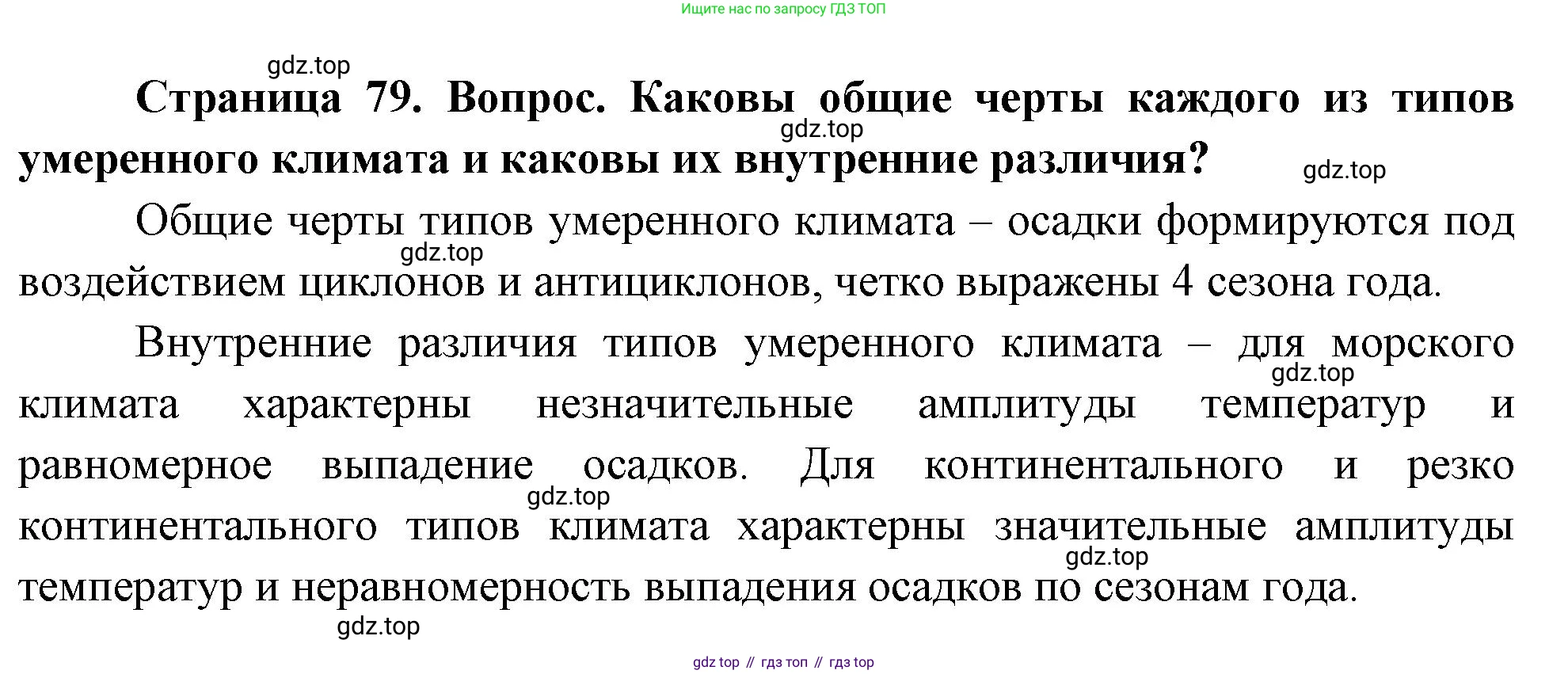 География, 8 класс Учебник, авторы: Дронов Виктор Павлович, Савельева Людмила Евгеньевна, издательство Просвещение, Москва, 2023, бирюзового цвета, страница 79, номер 2, Решение