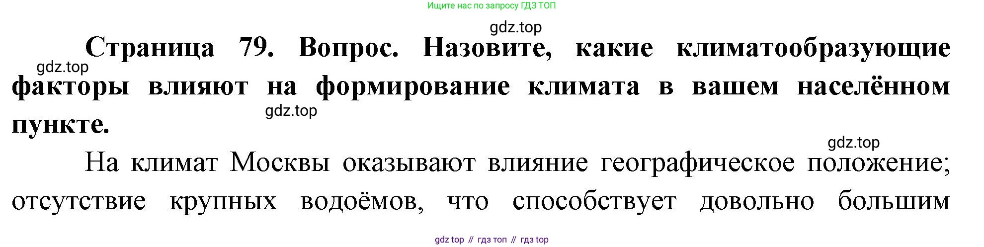 География, 8 класс Учебник, авторы: Дронов Виктор Павлович, Савельева Людмила Евгеньевна, издательство Просвещение, Москва, 2023, бирюзового цвета, страница 79, номер 3, Решение