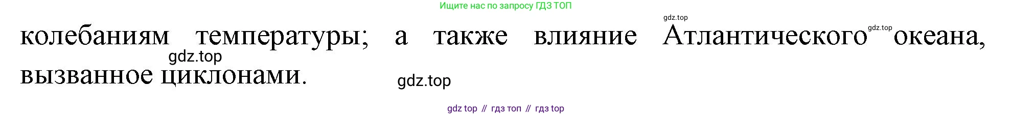 География, 8 класс Учебник, авторы: Дронов Виктор Павлович, Савельева Людмила Евгеньевна, издательство Просвещение, Москва, 2023, бирюзового цвета, страница 79, номер 3, Решение (продолжение 2)