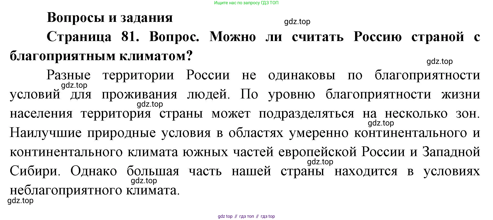 География, 8 класс Учебник, авторы: Дронов Виктор Павлович, Савельева Людмила Евгеньевна, издательство Просвещение, Москва, 2023, бирюзового цвета, страница 81, номер 1, Решение