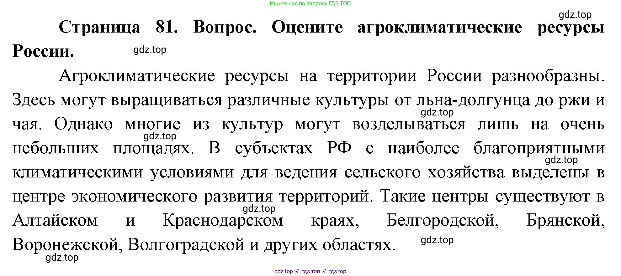 География, 8 класс Учебник, авторы: Дронов Виктор Павлович, Савельева Людмила Евгеньевна, издательство Просвещение, Москва, 2023, бирюзового цвета, страница 81, номер 2, Решение
