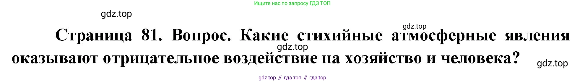 География, 8 класс Учебник, авторы: Дронов Виктор Павлович, Савельева Людмила Евгеньевна, издательство Просвещение, Москва, 2023, бирюзового цвета, страница 81, номер 3, Решение