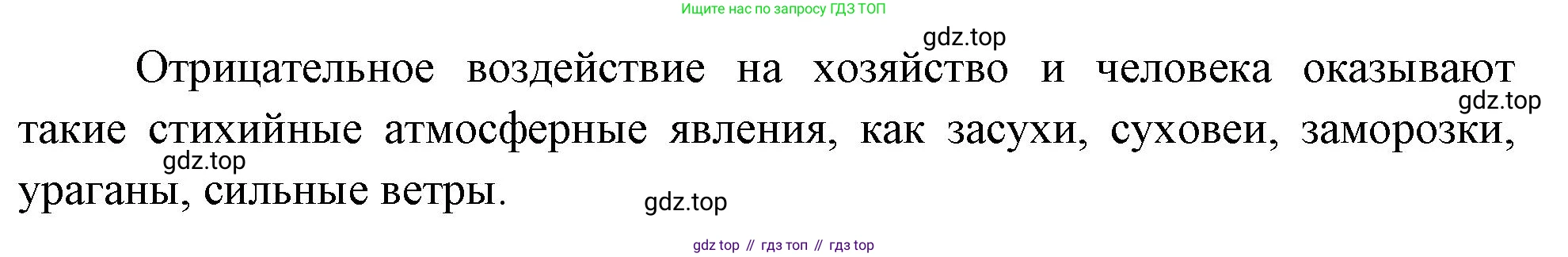 География, 8 класс Учебник, авторы: Дронов Виктор Павлович, Савельева Людмила Евгеньевна, издательство Просвещение, Москва, 2023, бирюзового цвета, страница 81, номер 3, Решение (продолжение 2)