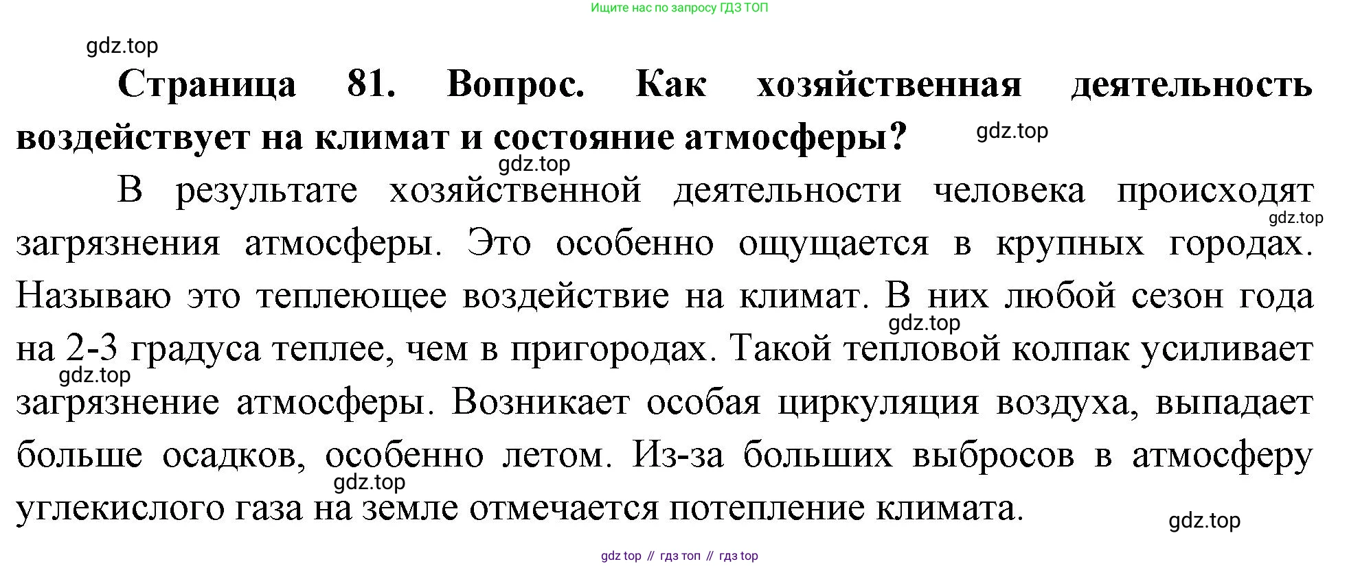 География, 8 класс Учебник, авторы: Дронов Виктор Павлович, Савельева Людмила Евгеньевна, издательство Просвещение, Москва, 2023, бирюзового цвета, страница 81, номер 4, Решение