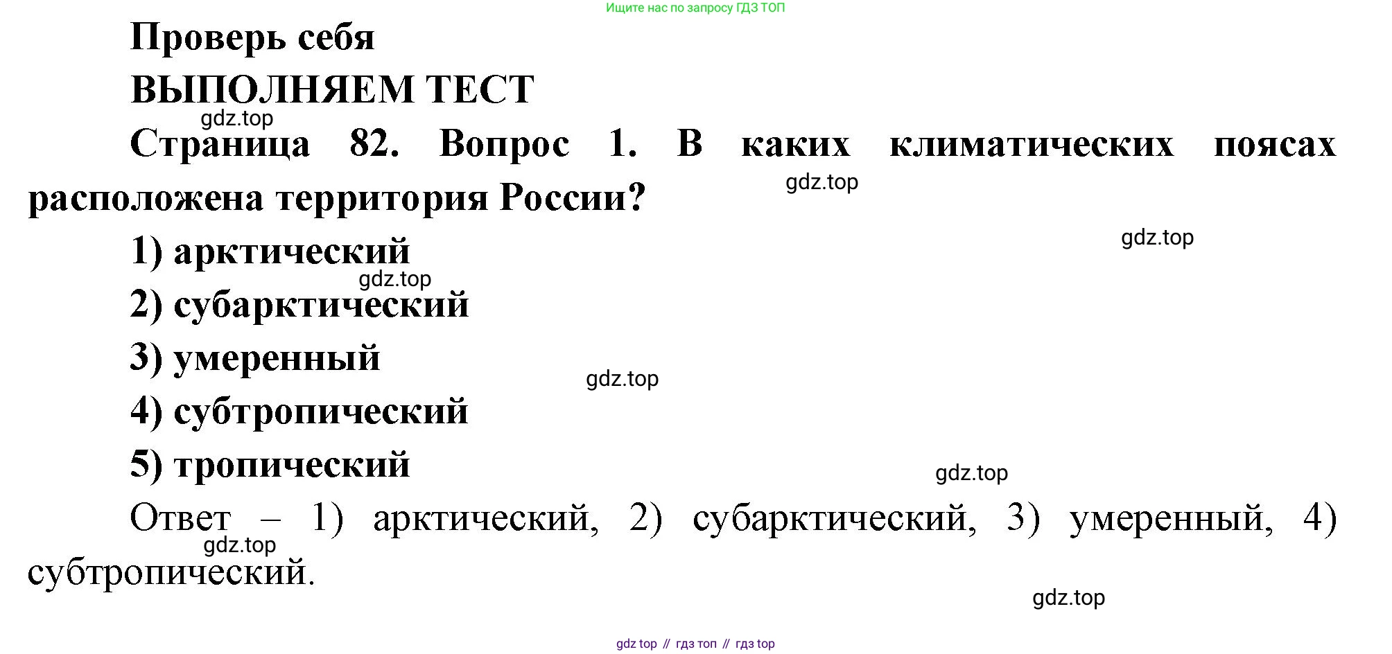 География, 8 класс Учебник, авторы: Дронов Виктор Павлович, Савельева Людмила Евгеньевна, издательство Просвещение, Москва, 2023, бирюзового цвета, страница 82, номер 1, Решение