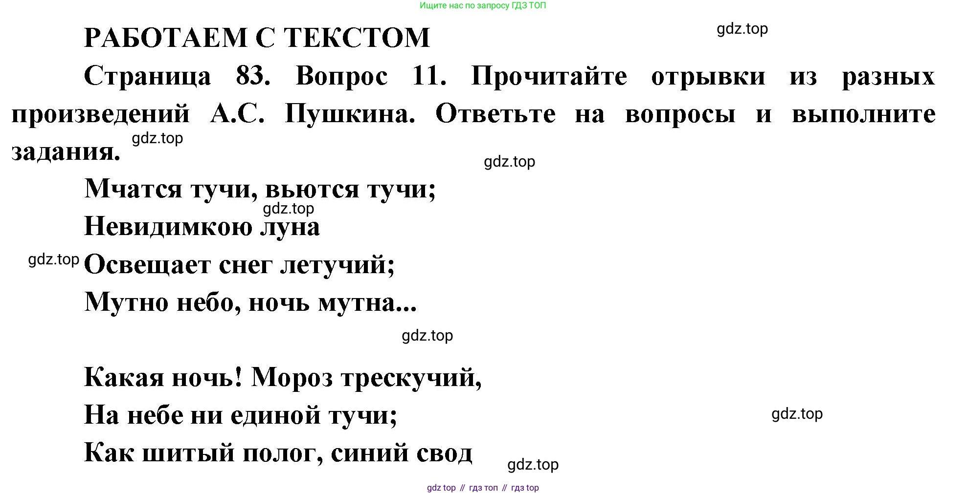 География, 8 класс Учебник, авторы: Дронов Виктор Павлович, Савельева Людмила Евгеньевна, издательство Просвещение, Москва, 2023, бирюзового цвета, страница 83, номер 11, Решение