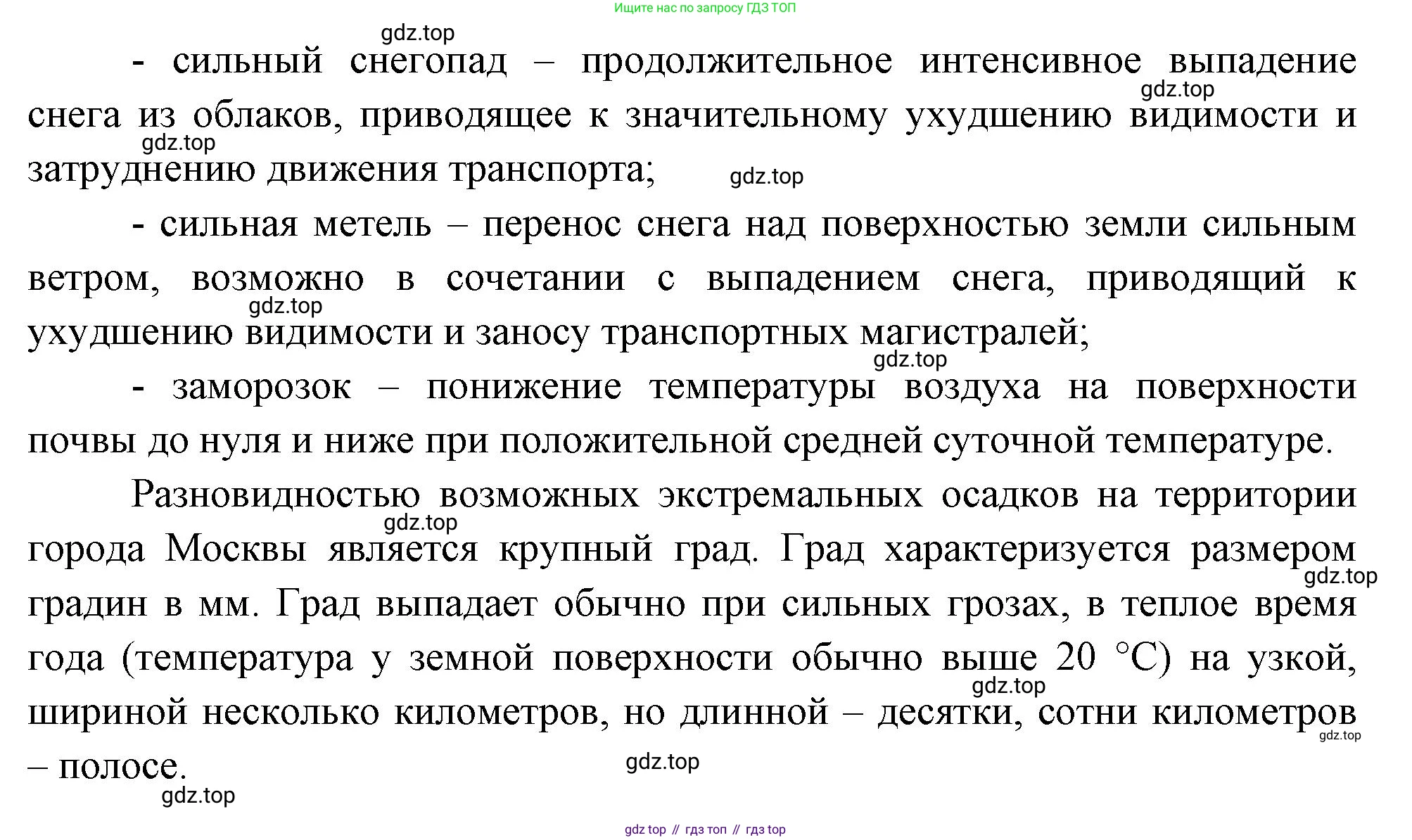 География, 8 класс Учебник, авторы: Дронов Виктор Павлович, Савельева Людмила Евгеньевна, издательство Просвещение, Москва, 2023, бирюзового цвета, страница 83, номер 12, Решение (продолжение 2)