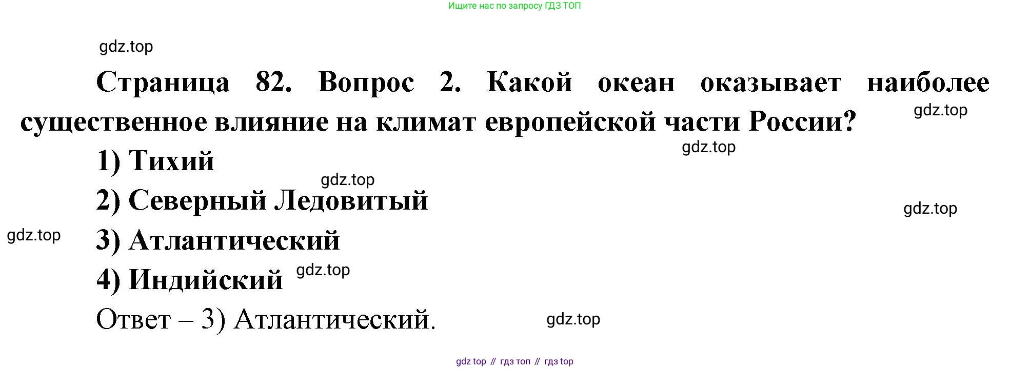 География, 8 класс Учебник, авторы: Дронов Виктор Павлович, Савельева Людмила Евгеньевна, издательство Просвещение, Москва, 2023, бирюзового цвета, страница 82, номер 2, Решение