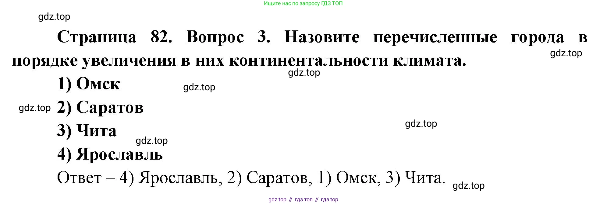 География, 8 класс Учебник, авторы: Дронов Виктор Павлович, Савельева Людмила Евгеньевна, издательство Просвещение, Москва, 2023, бирюзового цвета, страница 82, номер 3, Решение