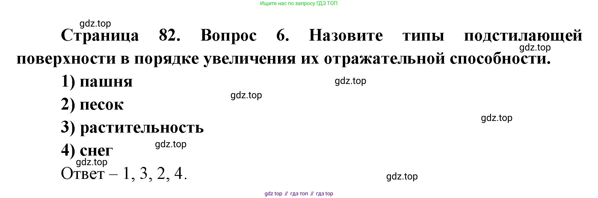 География, 8 класс Учебник, авторы: Дронов Виктор Павлович, Савельева Людмила Евгеньевна, издательство Просвещение, Москва, 2023, бирюзового цвета, страница 82, номер 6, Решение