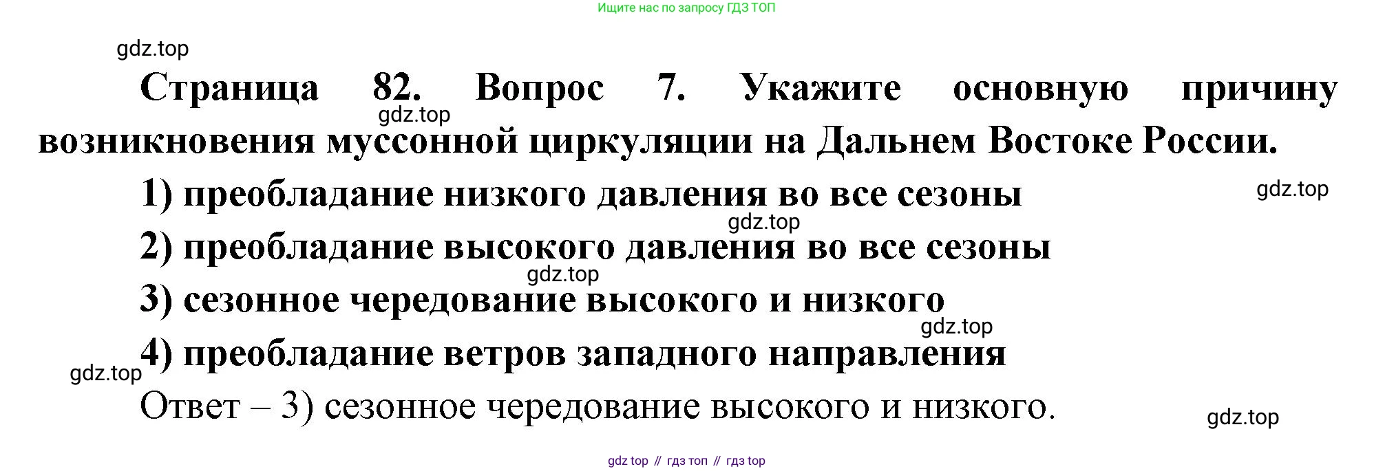 География, 8 класс Учебник, авторы: Дронов Виктор Павлович, Савельева Людмила Евгеньевна, издательство Просвещение, Москва, 2023, бирюзового цвета, страница 82, номер 7, Решение