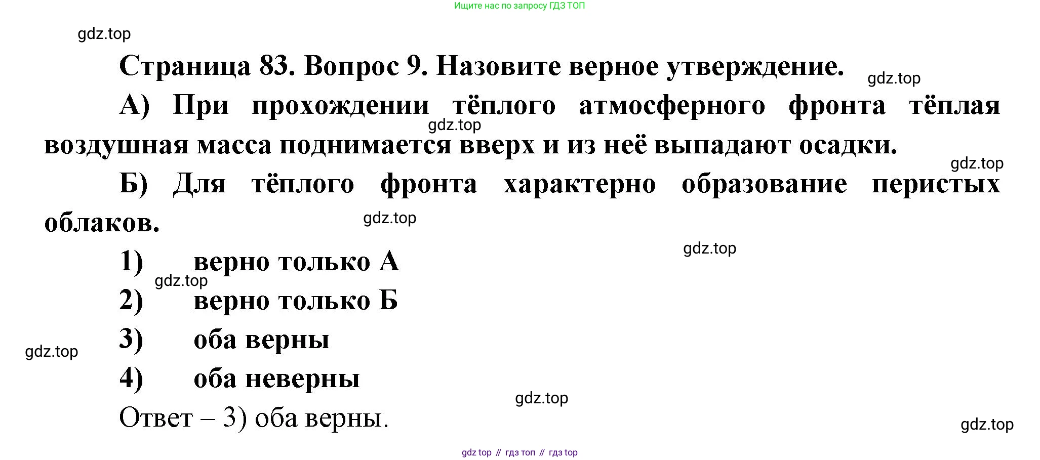 География, 8 класс Учебник, авторы: Дронов Виктор Павлович, Савельева Людмила Евгеньевна, издательство Просвещение, Москва, 2023, бирюзового цвета, страница 83, номер 9, Решение