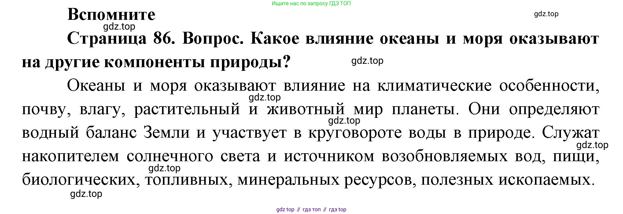 География, 8 класс Учебник, авторы: Дронов Виктор Павлович, Савельева Людмила Евгеньевна, издательство Просвещение, Москва, 2023, бирюзового цвета, страница 86, номер 1, Решение
