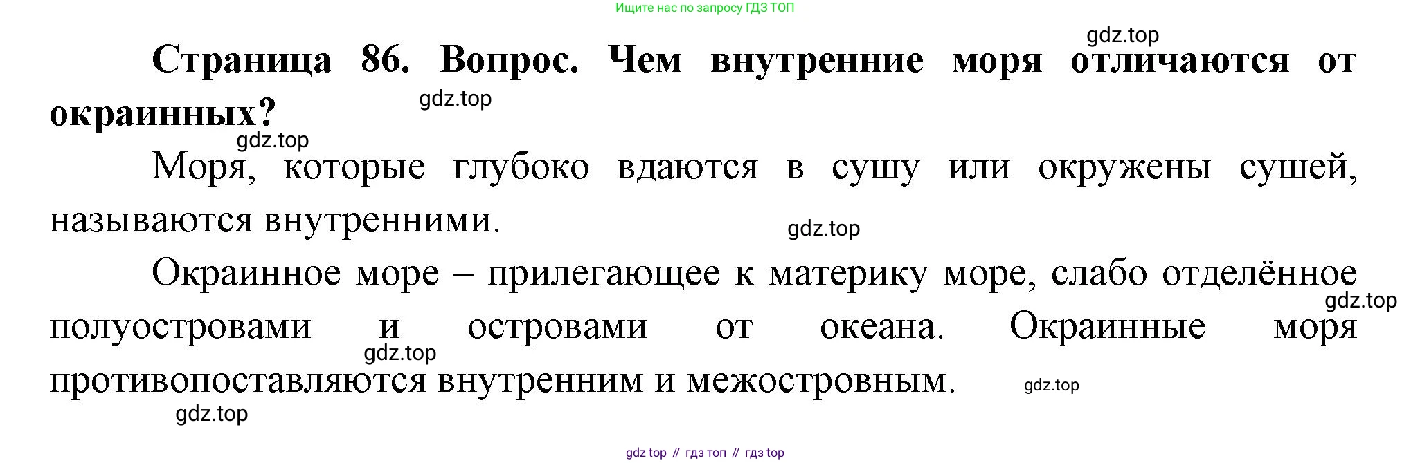 География, 8 класс Учебник, авторы: Дронов Виктор Павлович, Савельева Людмила Евгеньевна, издательство Просвещение, Москва, 2023, бирюзового цвета, страница 86, номер 2, Решение
